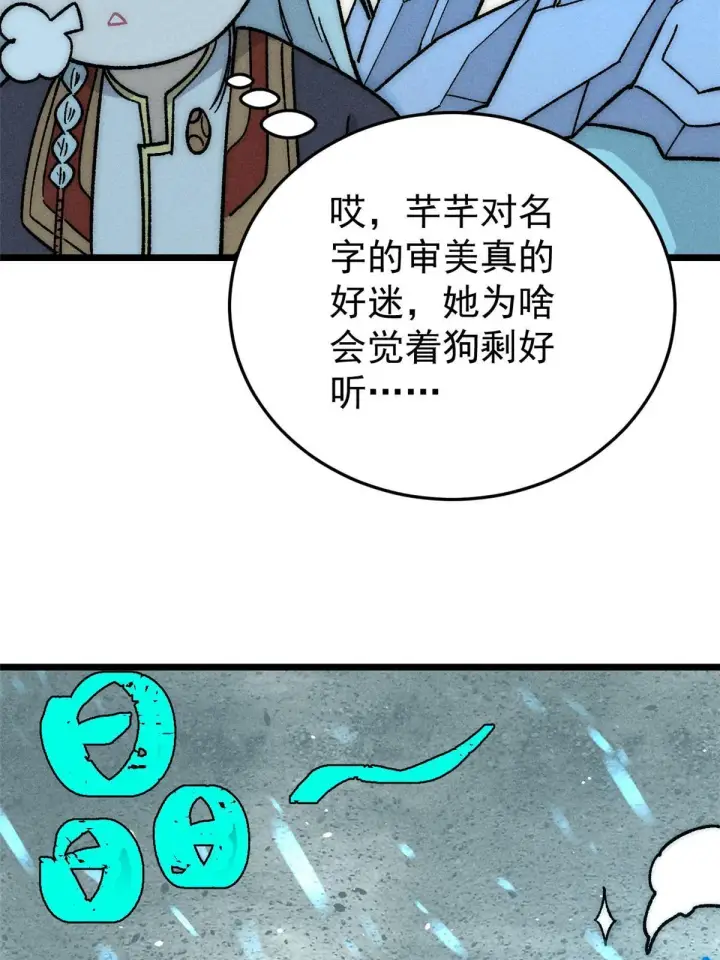 《万古最强宗》194 狼王哀嚎图12