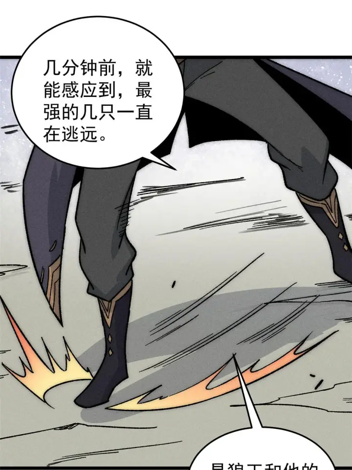 《万古最强宗》194 狼王哀嚎图16