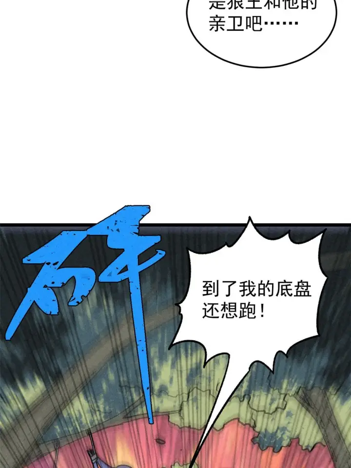 《万古最强宗》194 狼王哀嚎图17