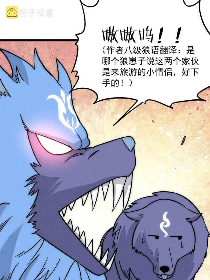 《万古最强宗》194 狼王哀嚎图25