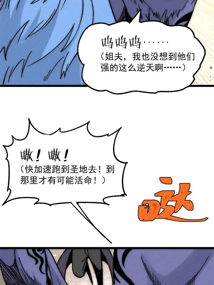 《万古最强宗》194 狼王哀嚎图26