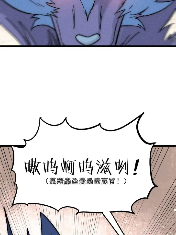 《万古最强宗》194 狼王哀嚎图29