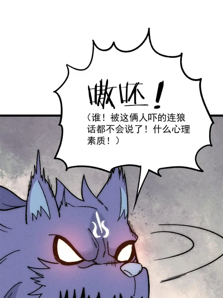 《万古最强宗》194 狼王哀嚎图31