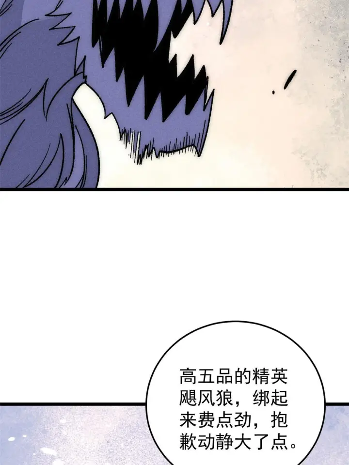 《万古最强宗》194 狼王哀嚎图32