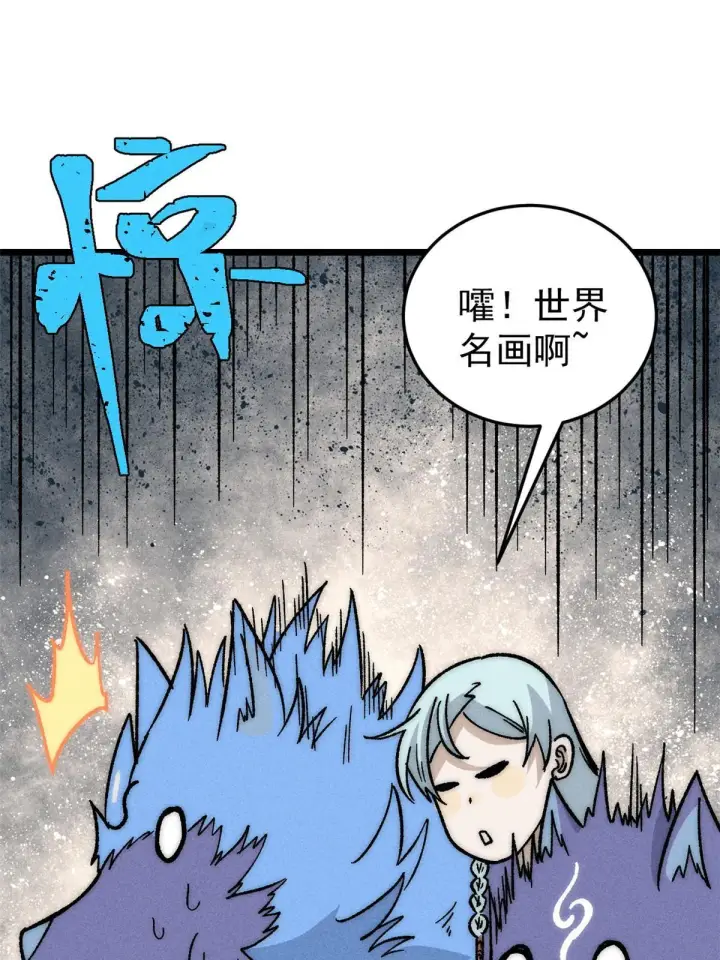 《万古最强宗》194 狼王哀嚎图43