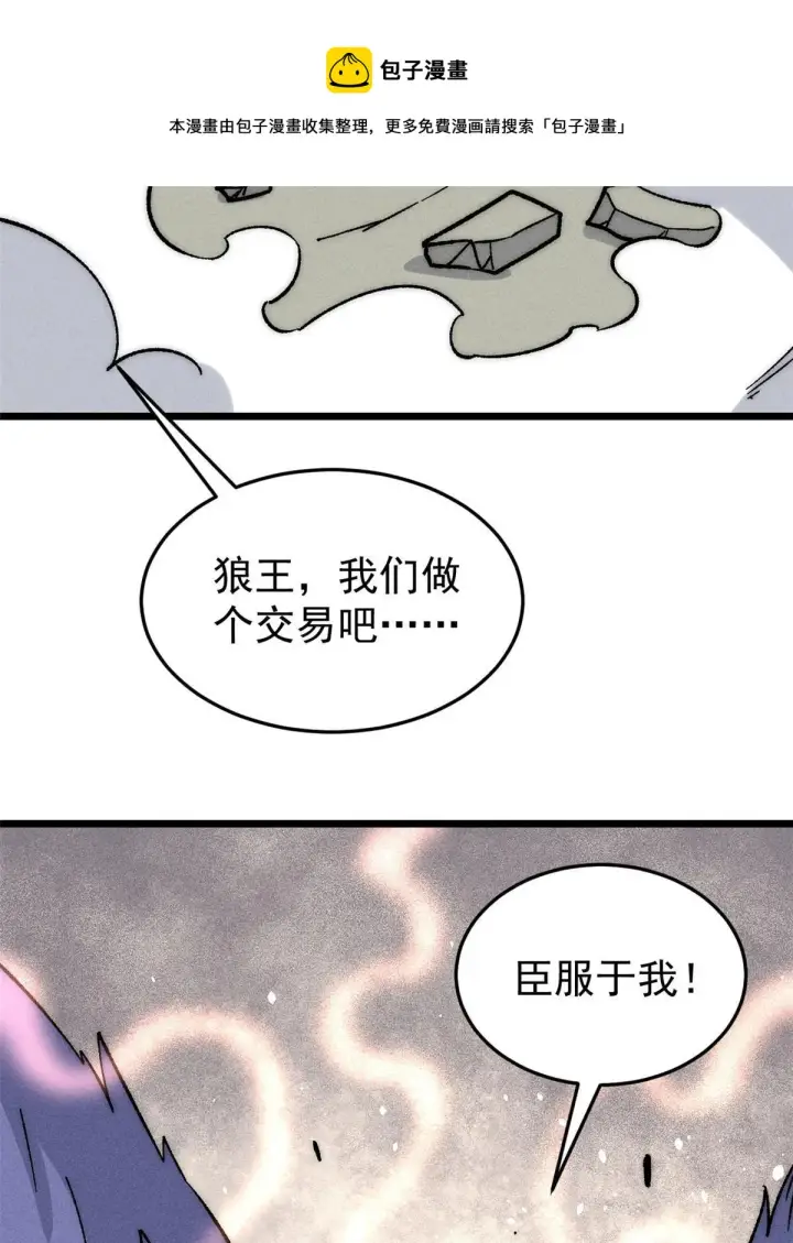 《万古最强宗》194 狼王哀嚎图50