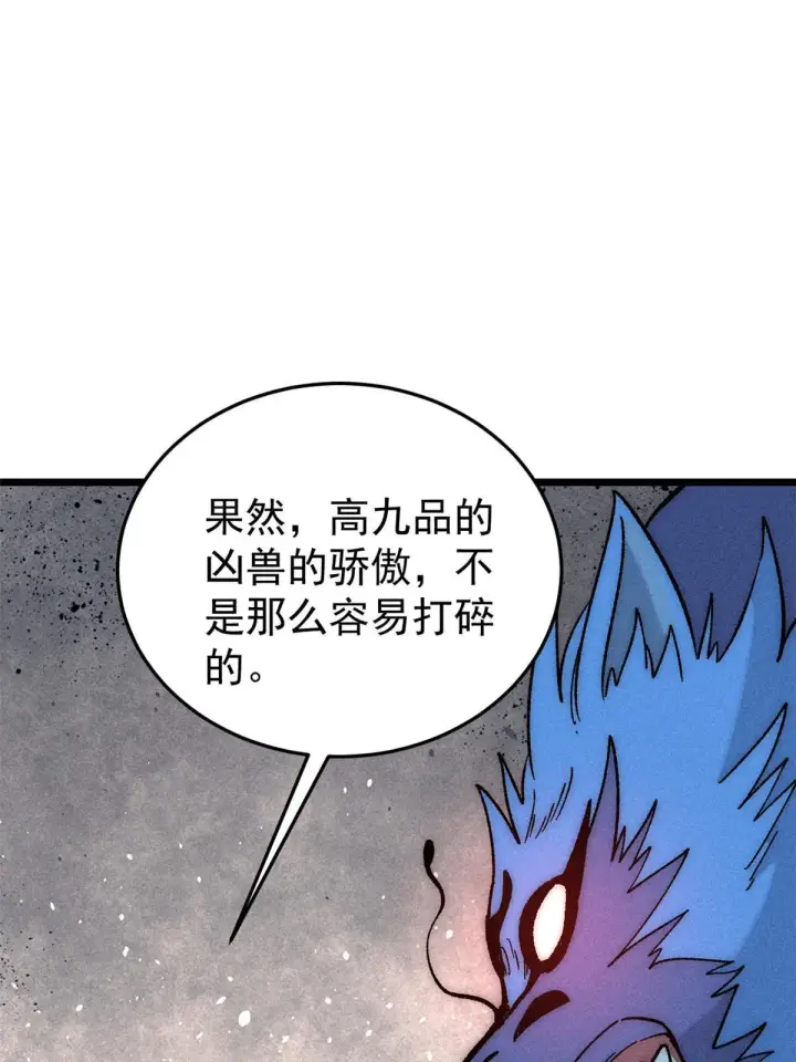 《万古最强宗》194 狼王哀嚎图57