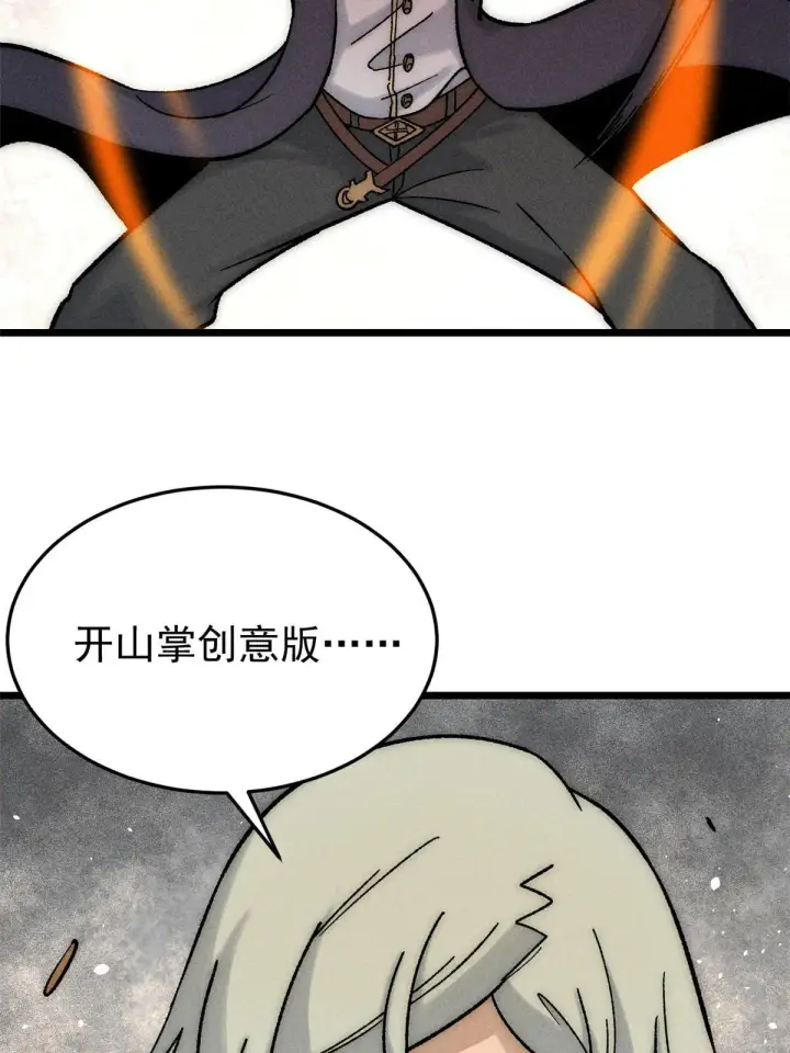 《万古最强宗》194 狼王哀嚎图67
