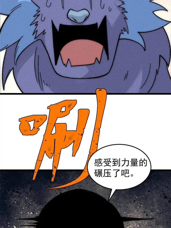 《万古最强宗》194 狼王哀嚎图74