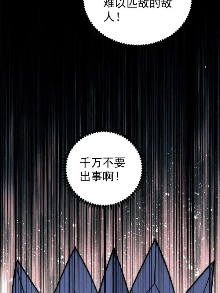 《万古最强宗》195 来野外吃自助图22