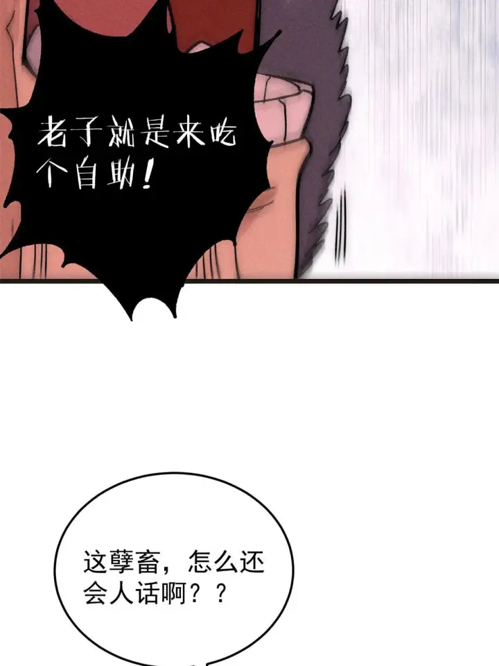 《万古最强宗》195 来野外吃自助图79