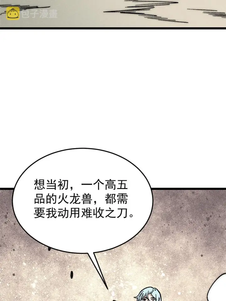 《万古最强宗》195 来野外吃自助图8