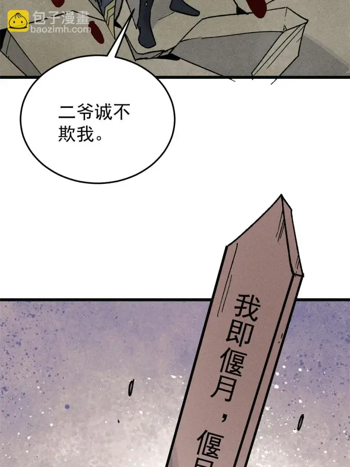 《万古最强宗》196 底牌太多，好烦啊图18