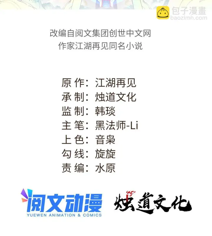 《万古最强宗》196 底牌太多，好烦啊图2