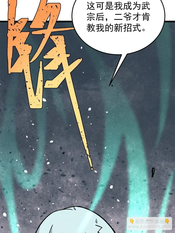 《万古最强宗》196 底牌太多，好烦啊图20