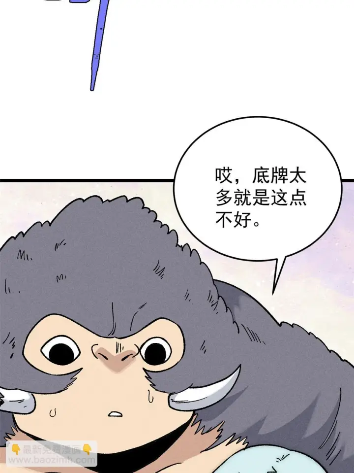 《万古最强宗》196 底牌太多，好烦啊图4
