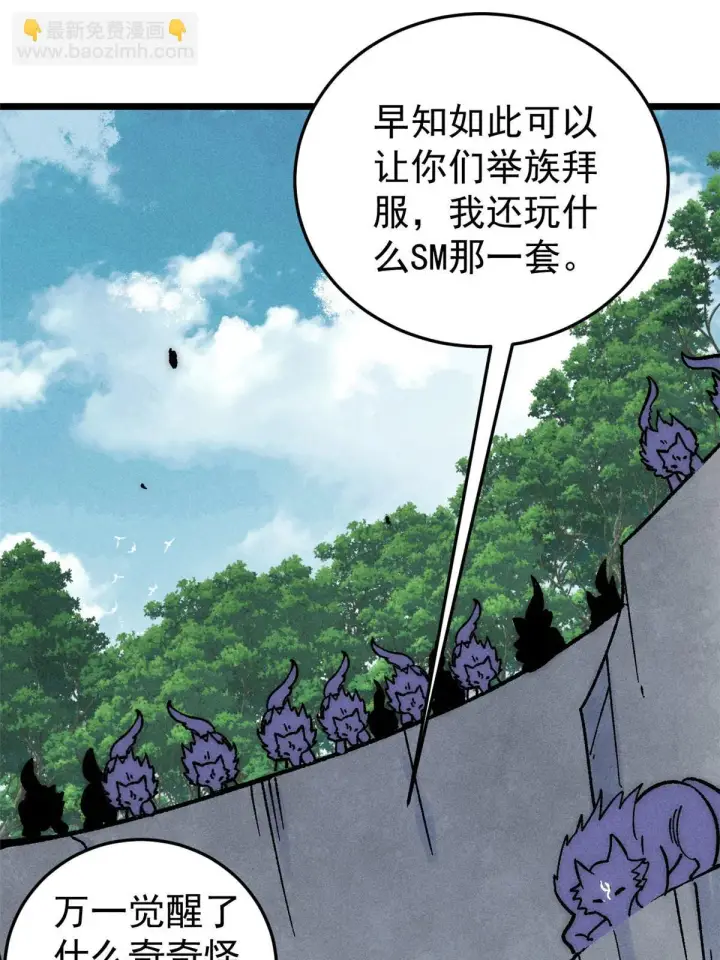 《万古最强宗》196 底牌太多，好烦啊图65