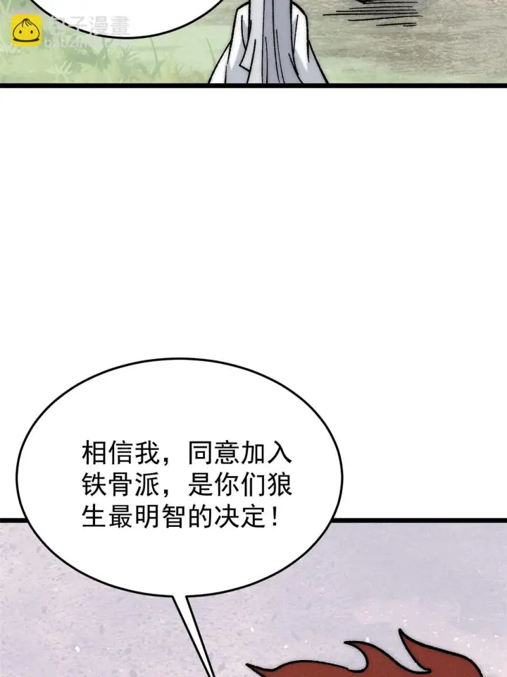《万古最强宗》196 底牌太多，好烦啊图71