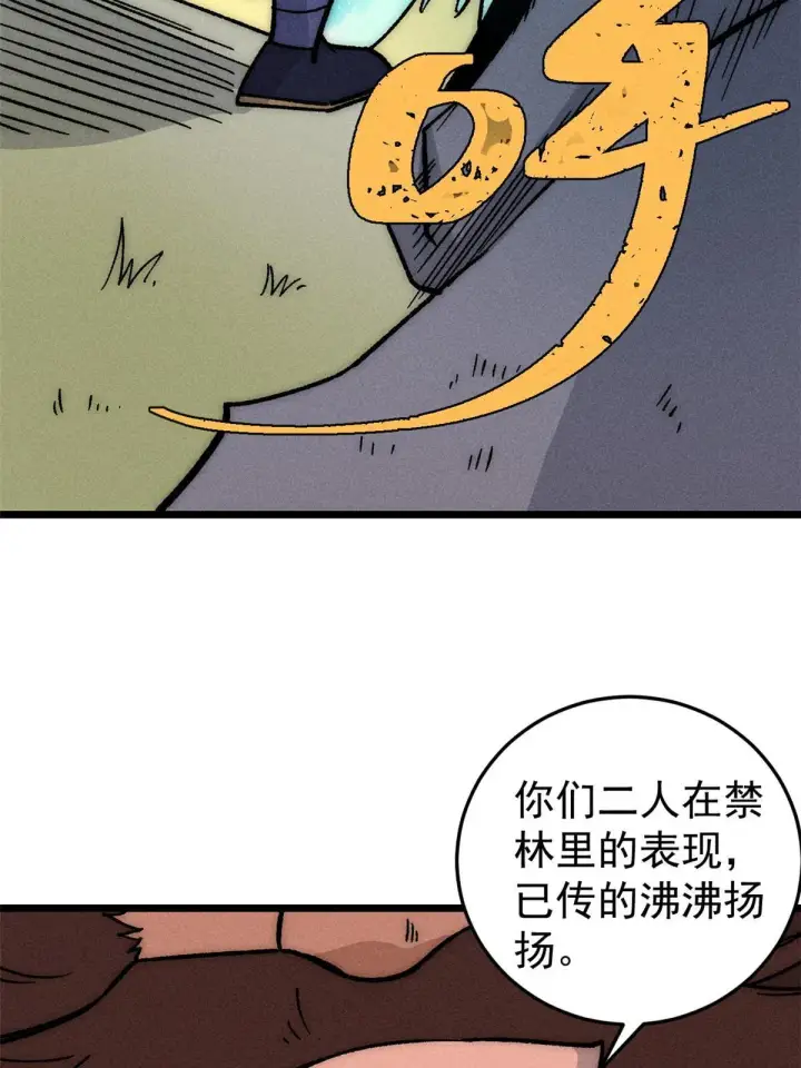 《万古最强宗》197 最后割把韭菜图13