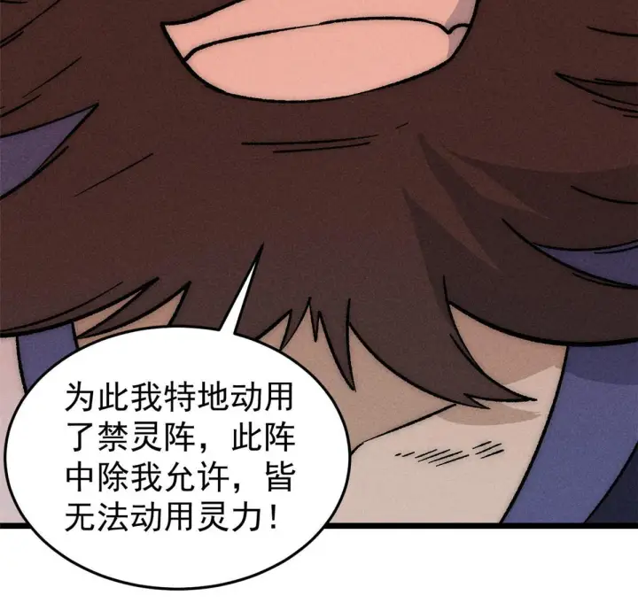 《万古最强宗》197 最后割把韭菜图14
