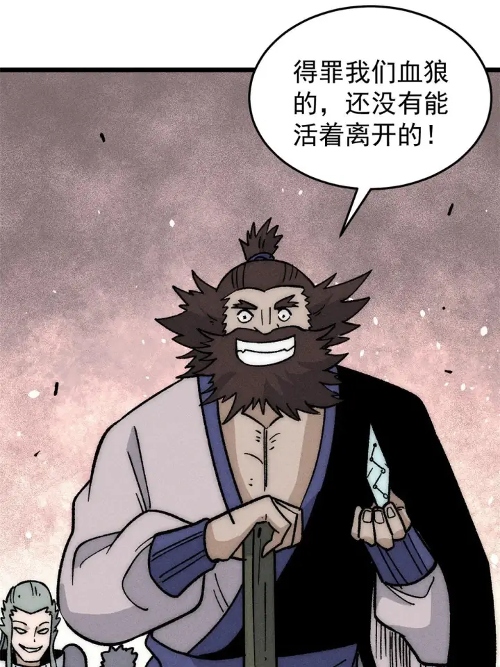 《万古最强宗》197 最后割把韭菜图15