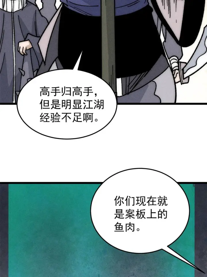 《万古最强宗》197 最后割把韭菜图16