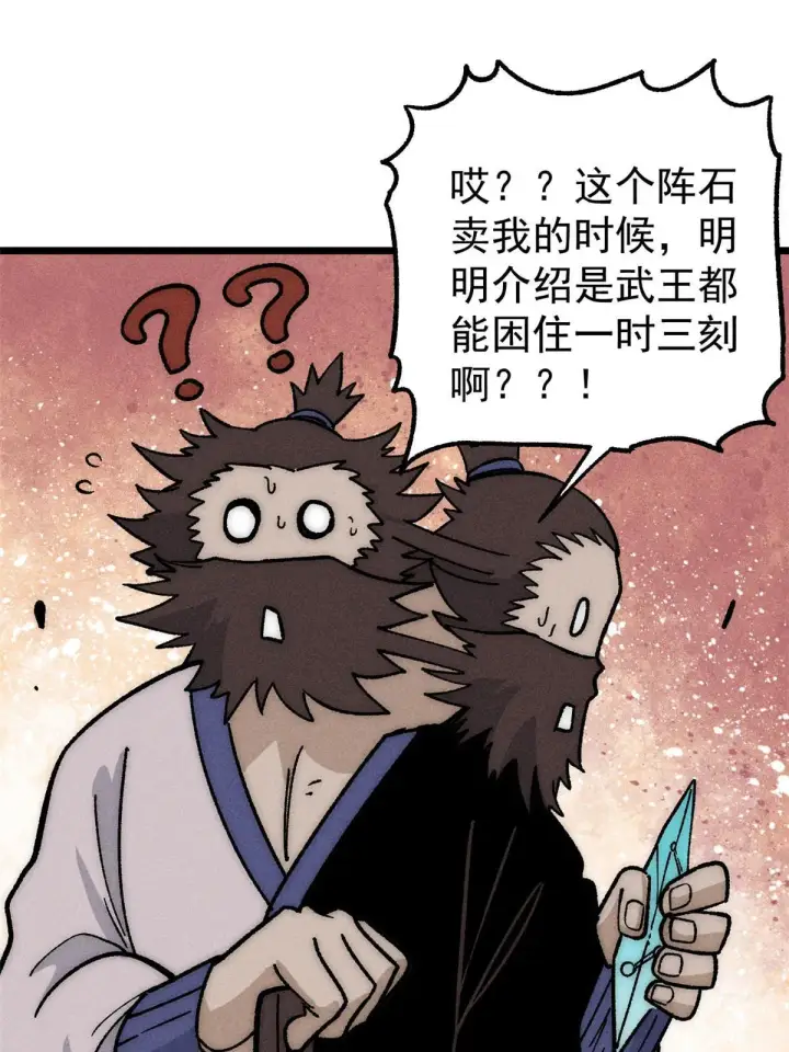 《万古最强宗》197 最后割把韭菜图21