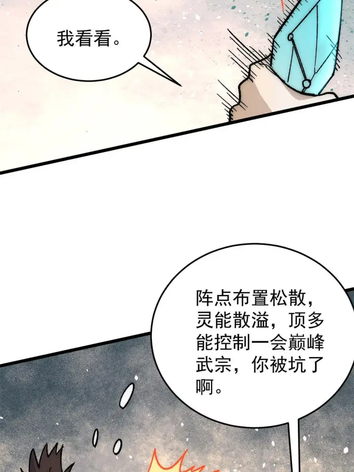 《万古最强宗》197 最后割把韭菜图23