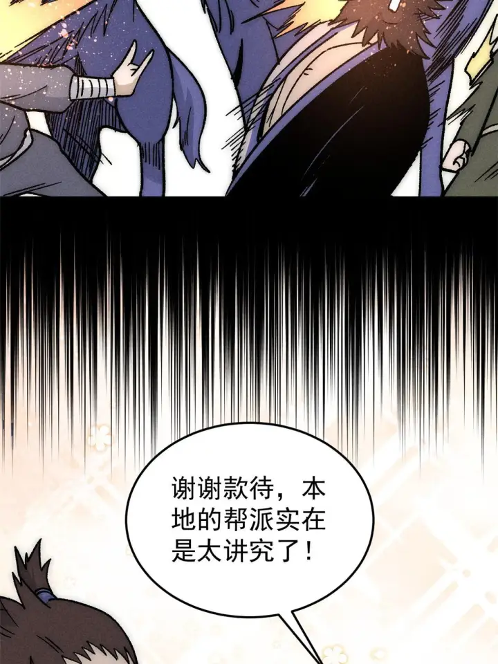 《万古最强宗》197 最后割把韭菜图46