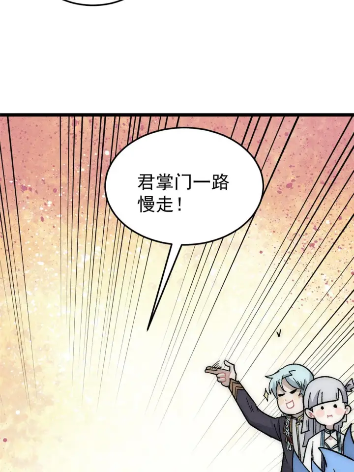 《万古最强宗》197 最后割把韭菜图48
