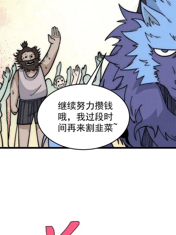 《万古最强宗》197 最后割把韭菜图49
