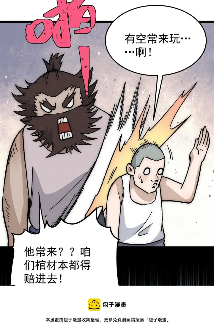 《万古最强宗》197 最后割把韭菜图50