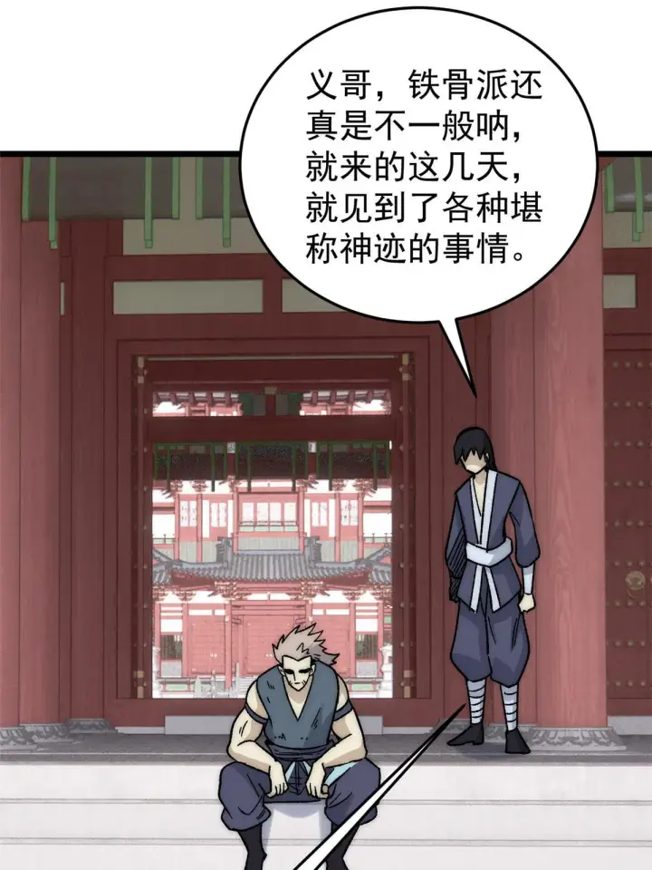 《万古最强宗》197 最后割把韭菜图53