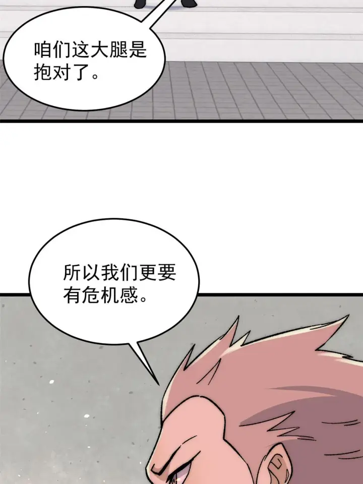 《万古最强宗》197 最后割把韭菜图54