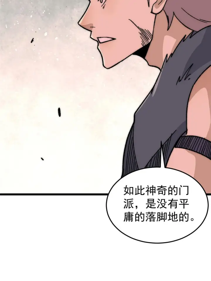 《万古最强宗》197 最后割把韭菜图55