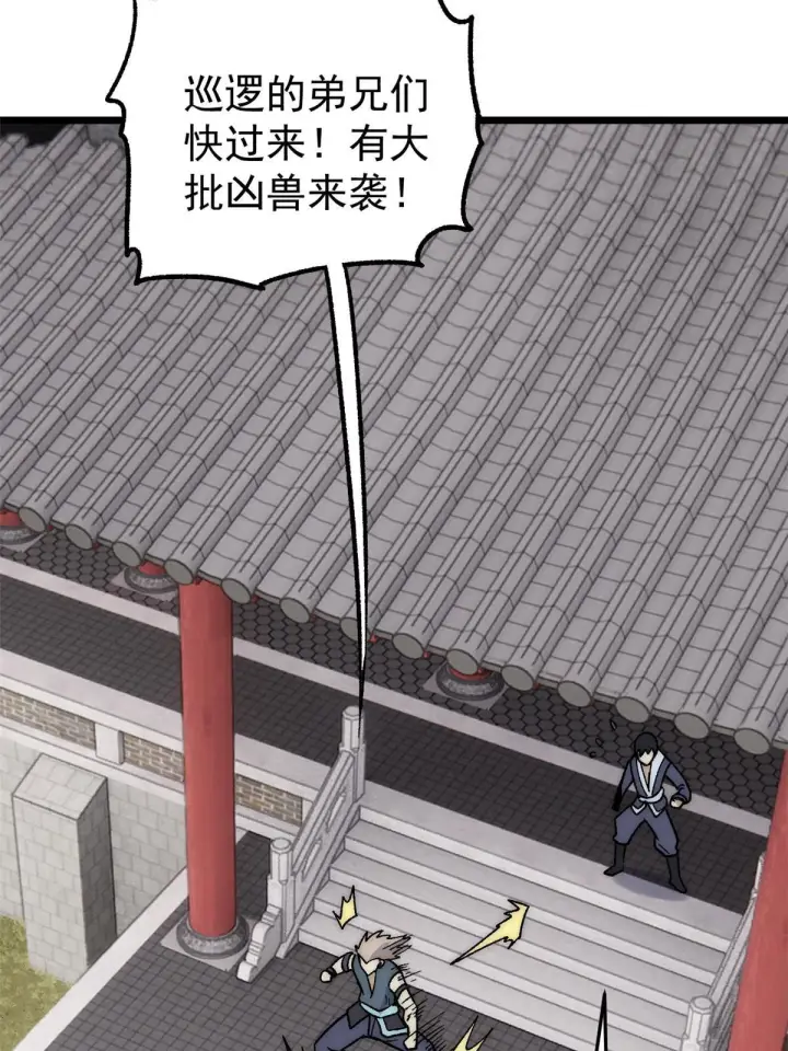 《万古最强宗》197 最后割把韭菜图57