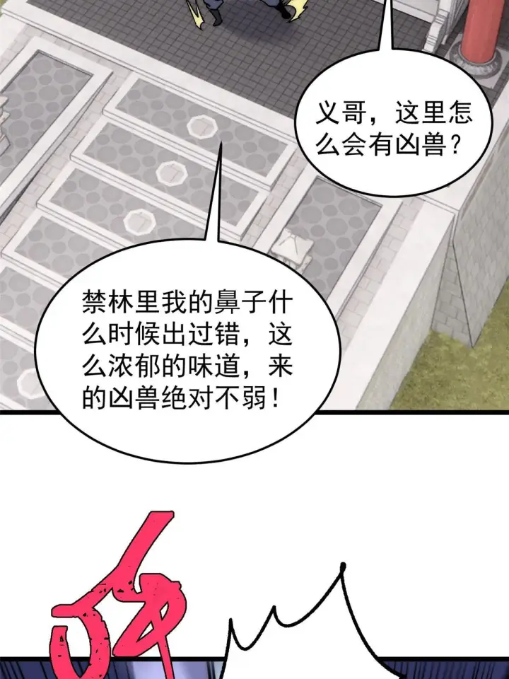 《万古最强宗》197 最后割把韭菜图58