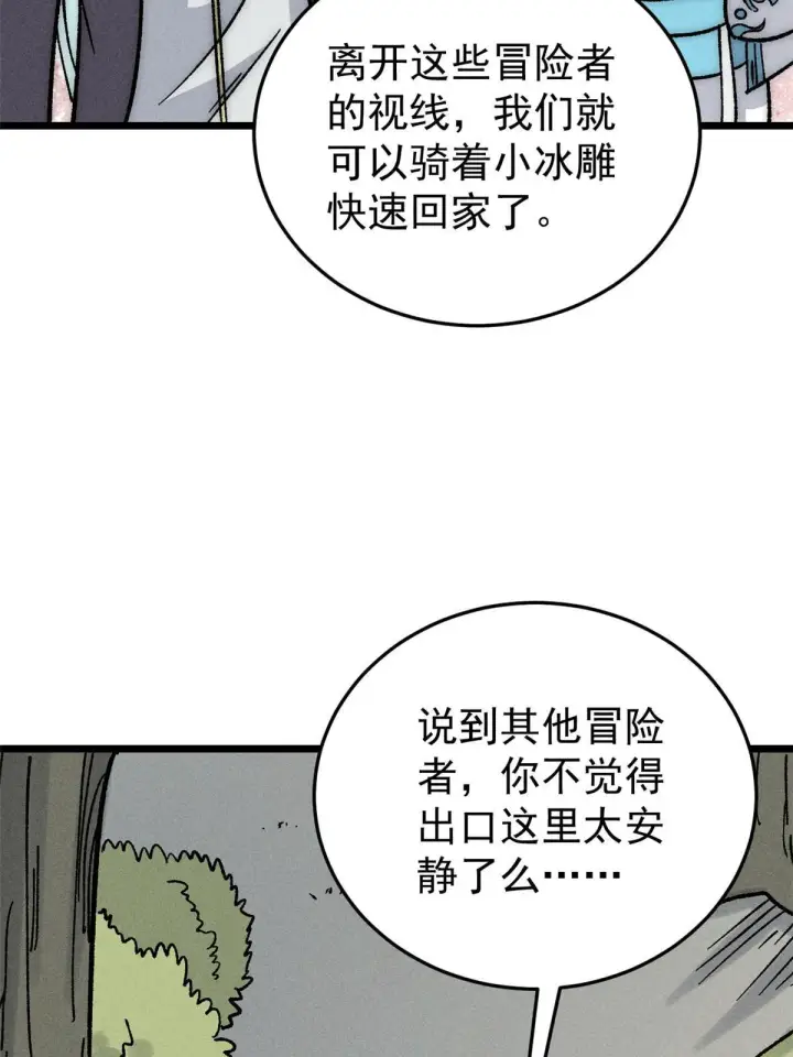 《万古最强宗》197 最后割把韭菜图6