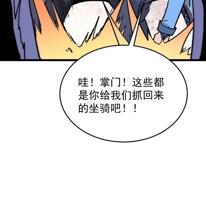 《万古最强宗》197 最后割把韭菜图64