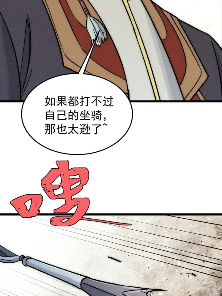 《万古最强宗》197 最后割把韭菜图66