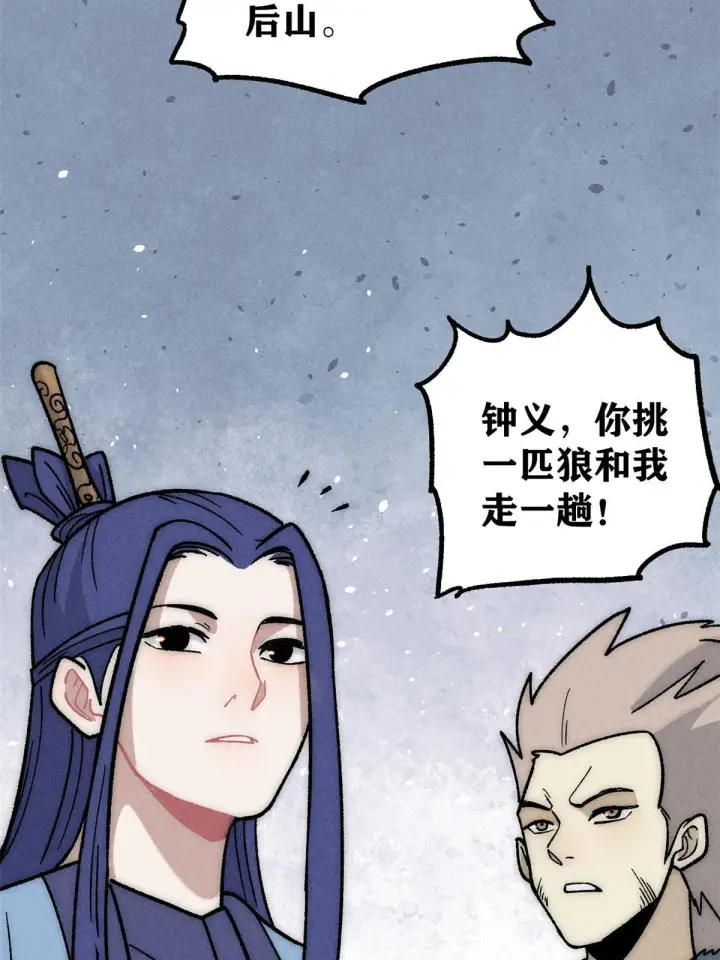 《万古最强宗》197 最后割把韭菜图71