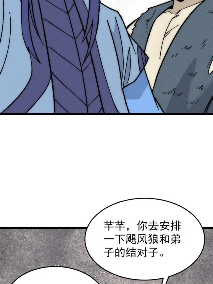 《万古最强宗》197 最后割把韭菜图72
