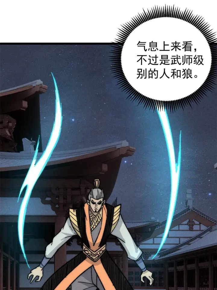 《万古最强宗》198 狼骑兵图29