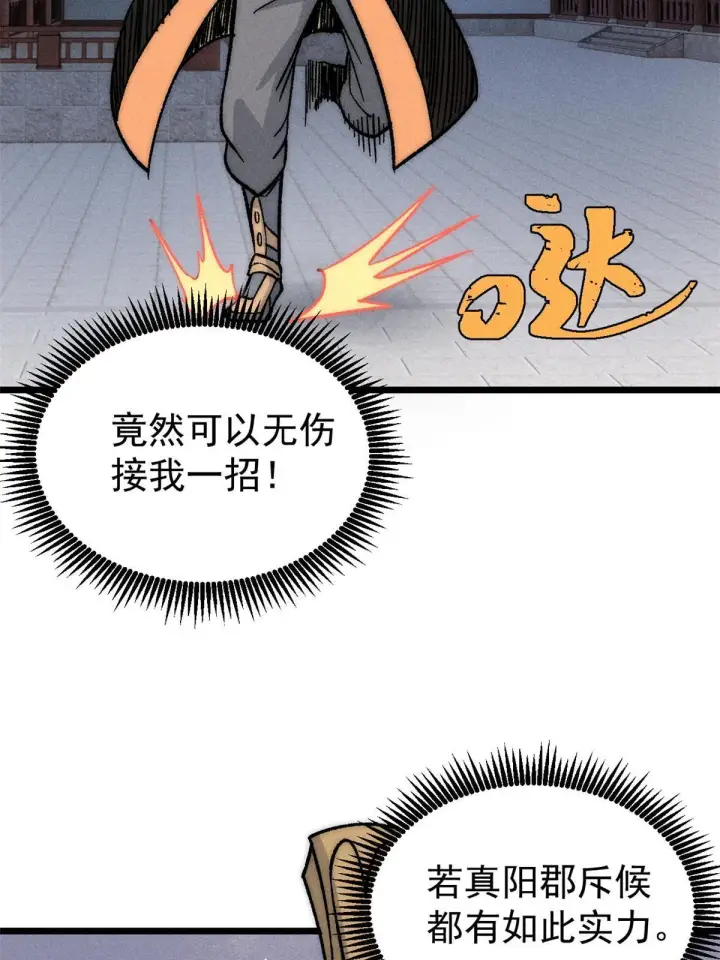 《万古最强宗》198 狼骑兵图30