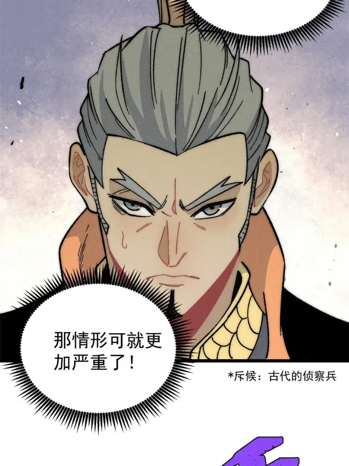 《万古最强宗》198 狼骑兵图31