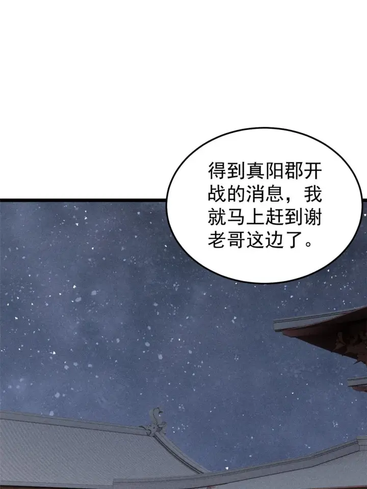 《万古最强宗》198 狼骑兵图54
