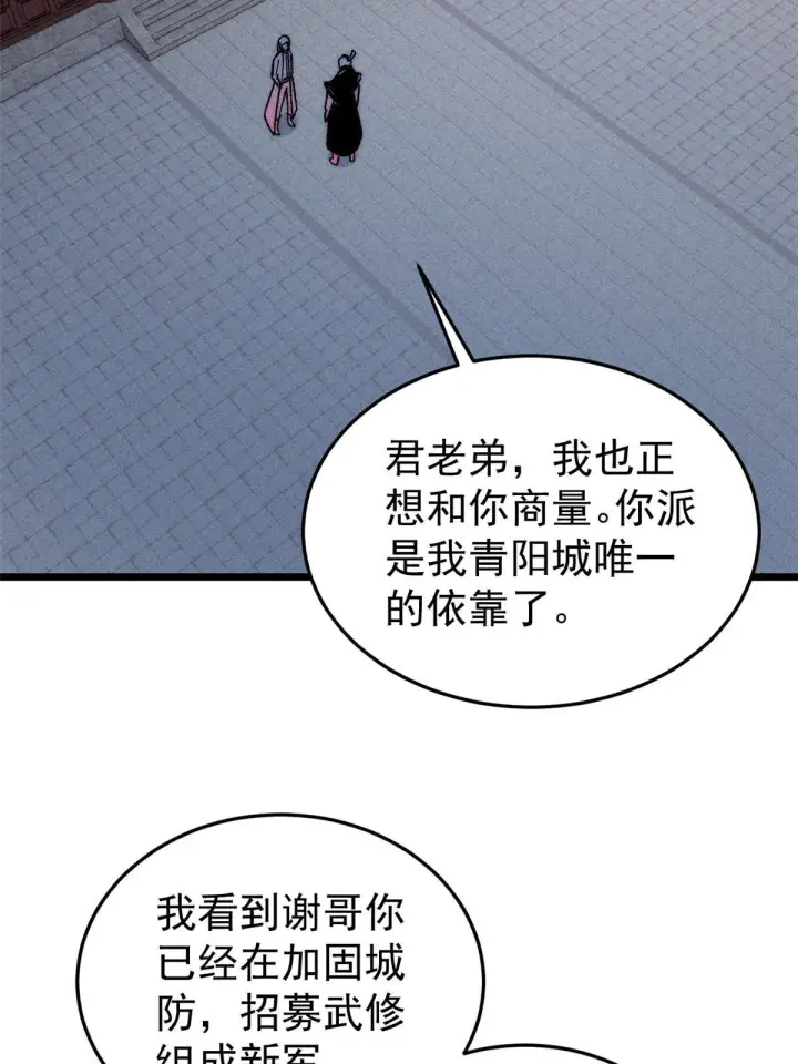 《万古最强宗》198 狼骑兵图56