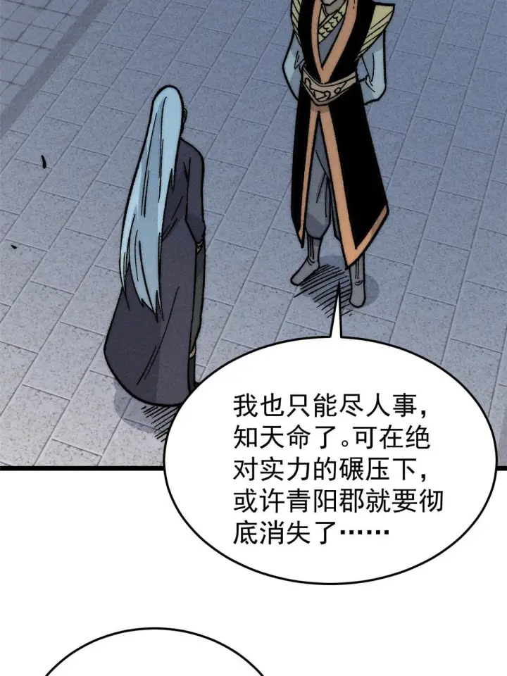 《万古最强宗》198 狼骑兵图59