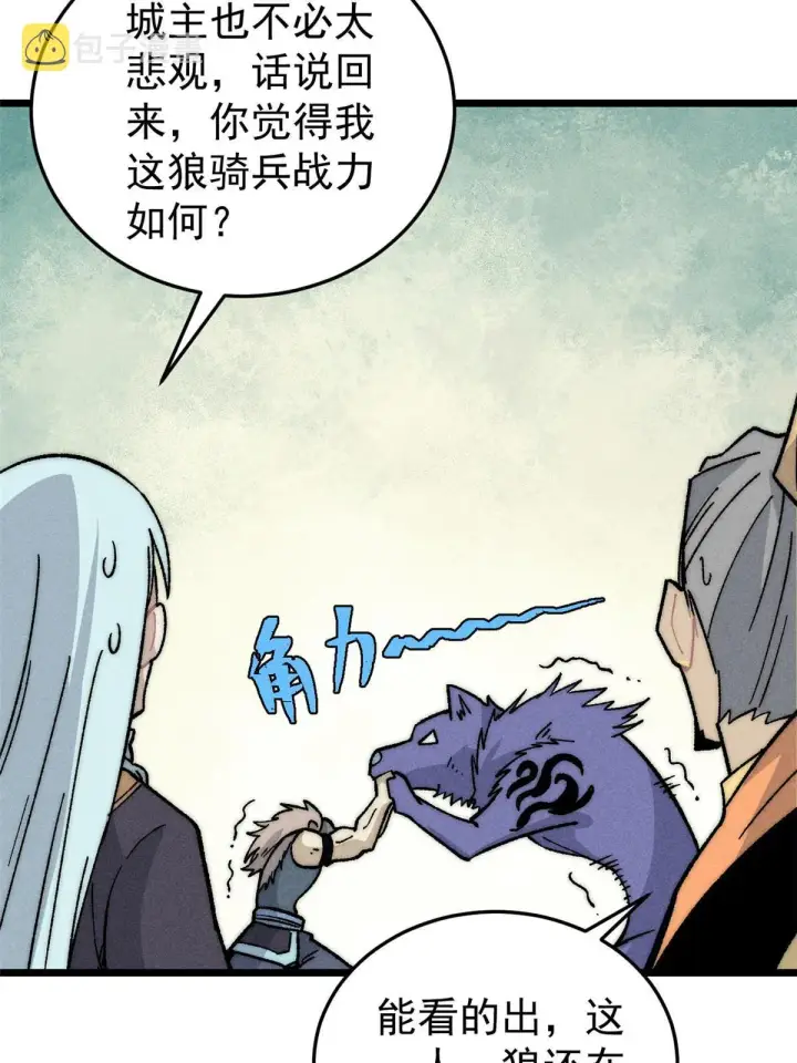 《万古最强宗》198 狼骑兵图60