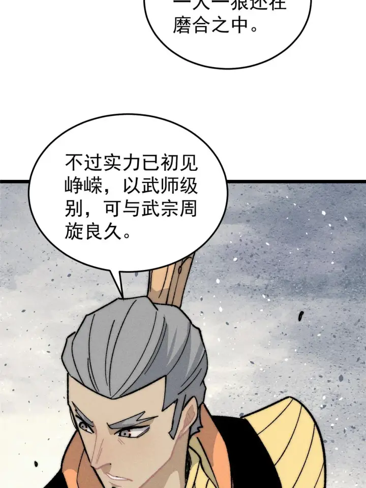 《万古最强宗》198 狼骑兵图61